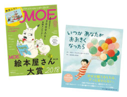 【ランキング】今週の絵本売上ランキングBEST10は？（2019/1/14～1/20）