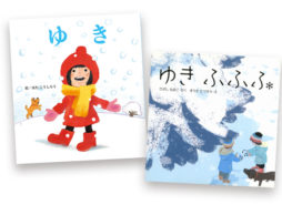 「あ、雪がふってきた！」大人だって一緒に思わず外に飛び出していきたくなる絵本3冊