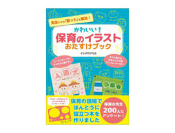 イシグロフミカ「トーク&サイン会」開催！「うまくできなくても大丈夫！ 子どもに絵で気持ちを伝えよう」