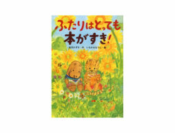 【今週の今日の1冊】さあ、「こどもの読書週間」がはじまります。