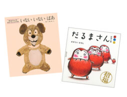 【ランキング】今週の絵本売上ランキングBEST10は？（2019/4/1～4/7）