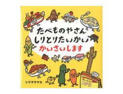 vol.17　美味しそうな彼らのその先は……