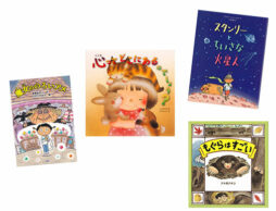 【夏フェア 課題図書】2019年課題図書、小学1年生、2年生の部！ 選び方と感想文を書くヒント