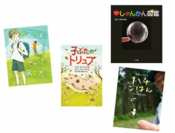 【夏フェア 課題図書】2019年課題図書、小学3年生、4年生の部！ 選び方と感想文を書くヒント　