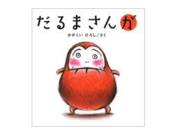 【お知らせ】イソザキ編集長「kufura」連載【絵本ナビ編集長の読み聞かせ相談】♯6 公開中！