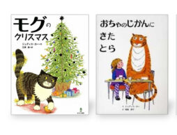 【訃報】イギリスの絵本作家 ジュディス・カーさん