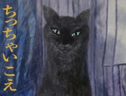 詩人アーサー・ビナードさんのはじめての紙芝居『ちっちゃい こえ』刊行記念イベント
