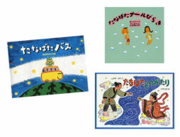 【今週の今日の1冊】発表します！ いま人気の七夕絵本はどれ？