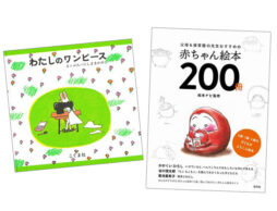 【ランキング】今週の絵本売上ランキングBEST10は？（2019/5/27～6/2）