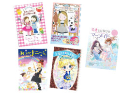 「ルルとララシリーズ」など。小学生女子が夢中になる児童書シリーズ5選