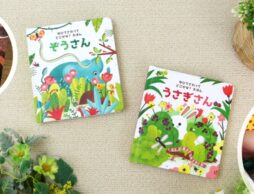 指先から赤ちゃんの脳を刺激する！イギリス生まれのしかけ絵本