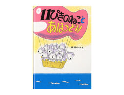 【お知らせ】イソザキ編集長「kufura」連載【絵本ナビ編集長の読み聞かせ相談】♯9 公開中！