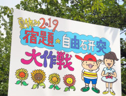 小学生イベント「夏休み2019 宿題・自由研究大作戦」 in 東京へ行ってきました！