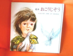 原爆の日に絵本『おこりじぞう』平和教育は絵本で日常的に