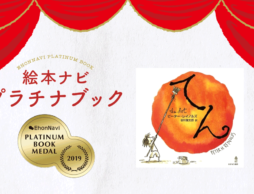 【プラチナブック選定作品】芸術の秋にオススメの小さな「・」をめぐる物語。『てん』(あすなろ書房)