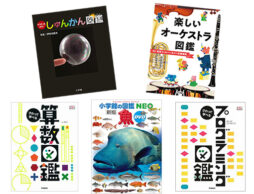 【ランキング】2019年夏に売れたのはどんな図鑑？ ランキングベスト20を発表！！