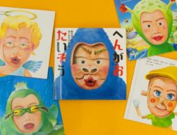 NHK「みんなのうた」で人気の『へんがおたいそう』が絵本になった！