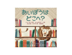 【今週の今日の1冊】読書週間に、本と出会う喜びと、一緒に読み合う楽しさが詰まった絵本を！