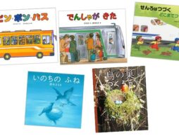 優しくて温かい、鈴木まもるさんの世界 ～ 乗り物の絵本・鳥の絵本など一挙ご紹介！