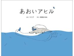 あおいアヒル