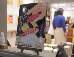 『みんなのおすし』刊行記念原画展&イベント参加レポート