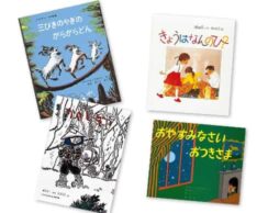 「絵本の日」って知ってる？　11月30日は「絵本の日」！