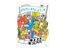 【編集長の気になる1冊】入り口だった……かもしれない？