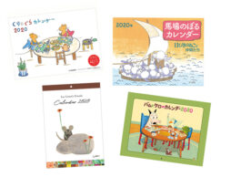 来年はどの子と一緒に過ごす？＜カレンダー大集合！2020＞