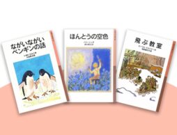 冬におすすめ！ 読み聞かせから1人読みへ。母と娘で語る、岩波少年文庫 その2