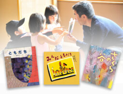 【パパも絵本を楽しもう！】絵本ナビパパスタッフが選ぶ3月の絵本