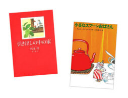【今週の今日の1冊】3月2日はミニチュアの日。小さい中に大きな魅力がいっぱいの本特集！