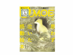 moe2020年3月号