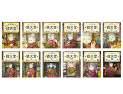 「ふしぎ駄菓子屋 銭天堂」シリーズ累計100万部突破＆アニメ映画化決定！