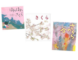 【今週の今日の1冊】桜の美しさと物語を堪能しよう