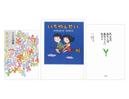 【今週の今日の1冊】新しい始まりの季節に読みたい詩の本
