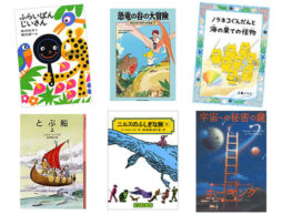おうち時間のおたすけ本を探そう！第5弾　物語の世界でどこへでも。自由自在に旅しよう