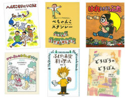 おうち時間のおたすけ本を探そう！第6弾　物語でリラックス。本を開いて、ホッとしたり、笑っちゃおう