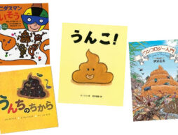 最新版！みんな大好き”うんこ”の絵本