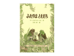 【お知らせ】磯崎編集長「saitaPULS」連載コラム#大人だからこそ楽しむ絵本　第2回公開中！