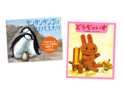 【ランキング】今週の絵本売上ランキングBEST10は？（2020/3/30～4/5）