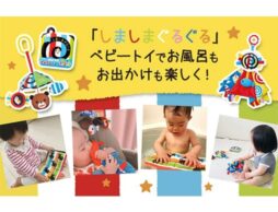 大人気絵本「しましまぐるぐる」がベビートイに！絵本ナビユーザーが体験してみました