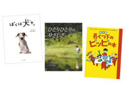 【今週の今日の1冊】2020年春の絵本・児童書のおめでたい話題をお届けします！