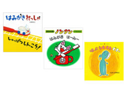 【今週の今日の1冊】歯と口の健康週間に向けて読みたい本① 小さな子におすすめの歯の絵本