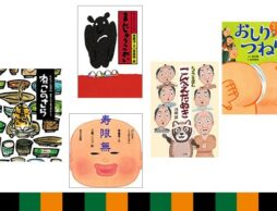 愉快で楽しい落語絵本の世界へようこそ！