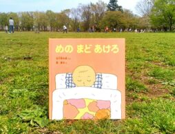 「自粛」に疲れた私たち 『めの まど あけろ』で手に入れた新しい世界とは？