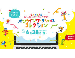 【絵本ナビも出展】オンラインワークショップコレクション6/28（日）参加受付中！