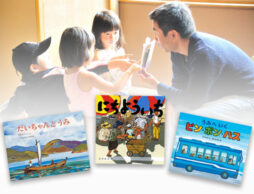 【パパも絵本を楽しもう！】絵本ナビパパスタッフが選ぶ7月の絵本