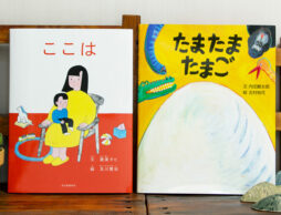 【話題沸騰　奇跡のコラボ！】「作家×画家」の組み合わせが楽しい！　出版社オススメ絵本をご紹介