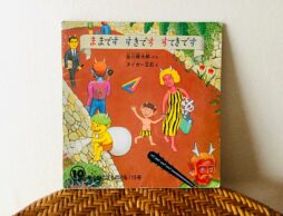 斬新！小学生も大人もハマる奇想天外な長いしりとり絵本『ままです すきです すてきです』