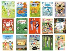 小学生の夏の読書を応援するおすすめ本30冊！ 読書感想文にも。
